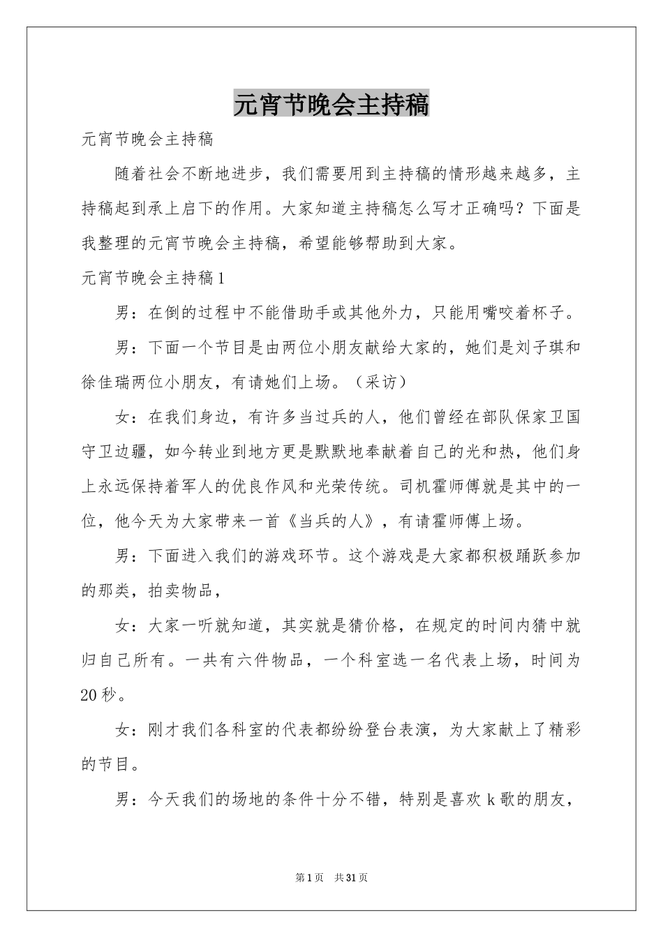 元宵节晚会主持稿_第1页