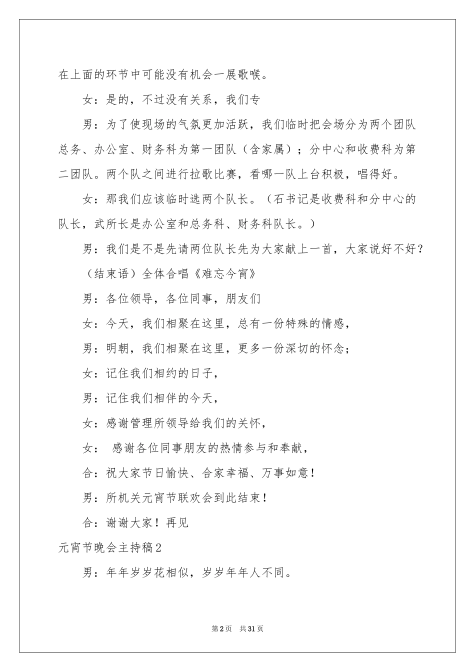 元宵节晚会主持稿_第2页