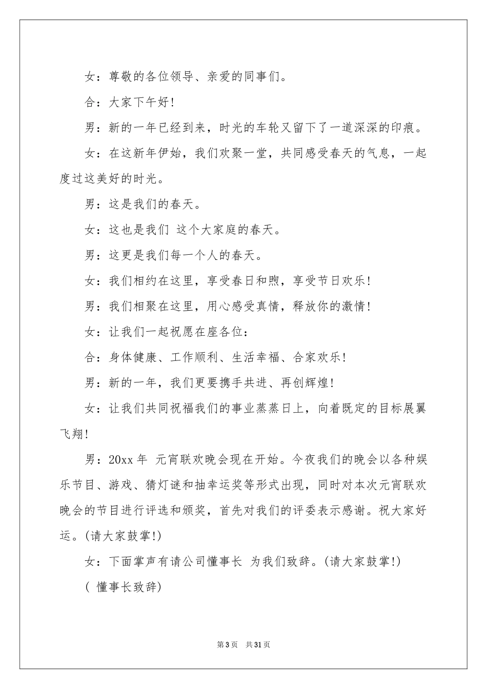 元宵节晚会主持稿_第3页