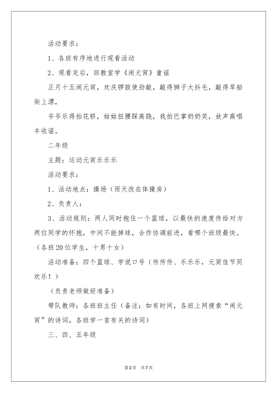 元宵节活动方案_第2页