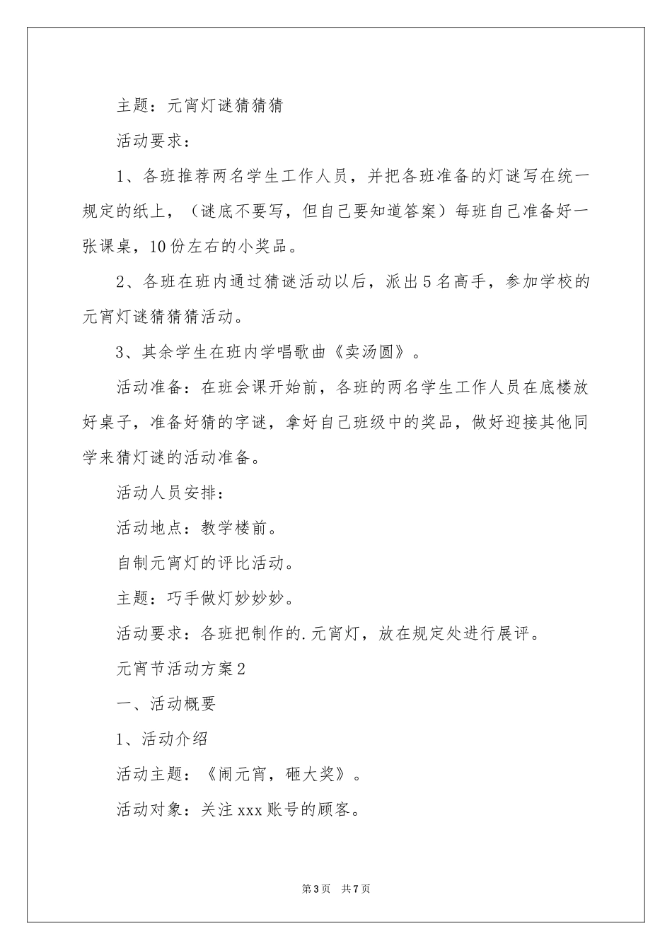 元宵节活动方案_第3页