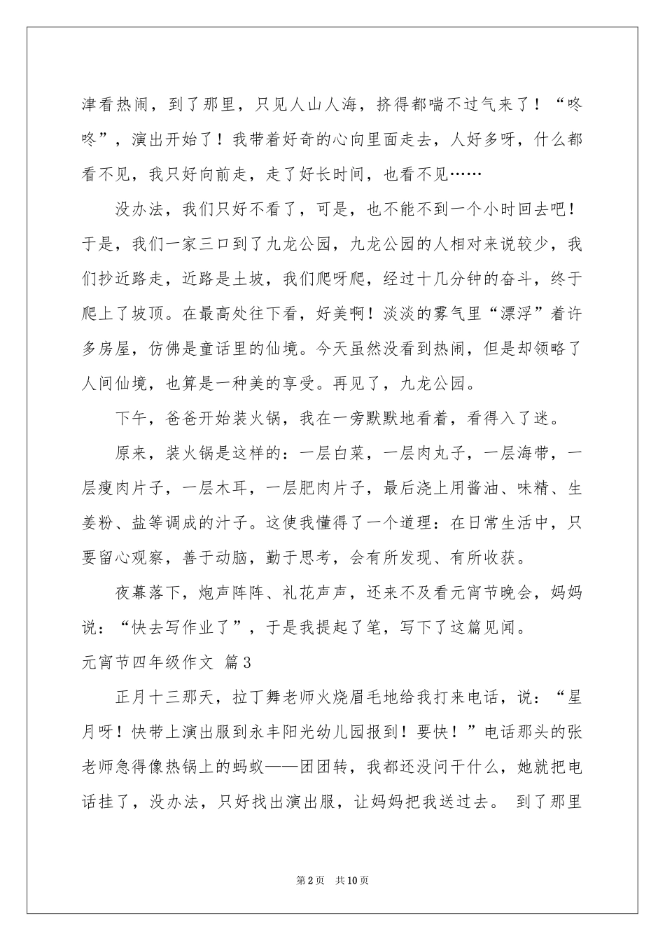 元宵节四年级作文汇总八篇_第2页