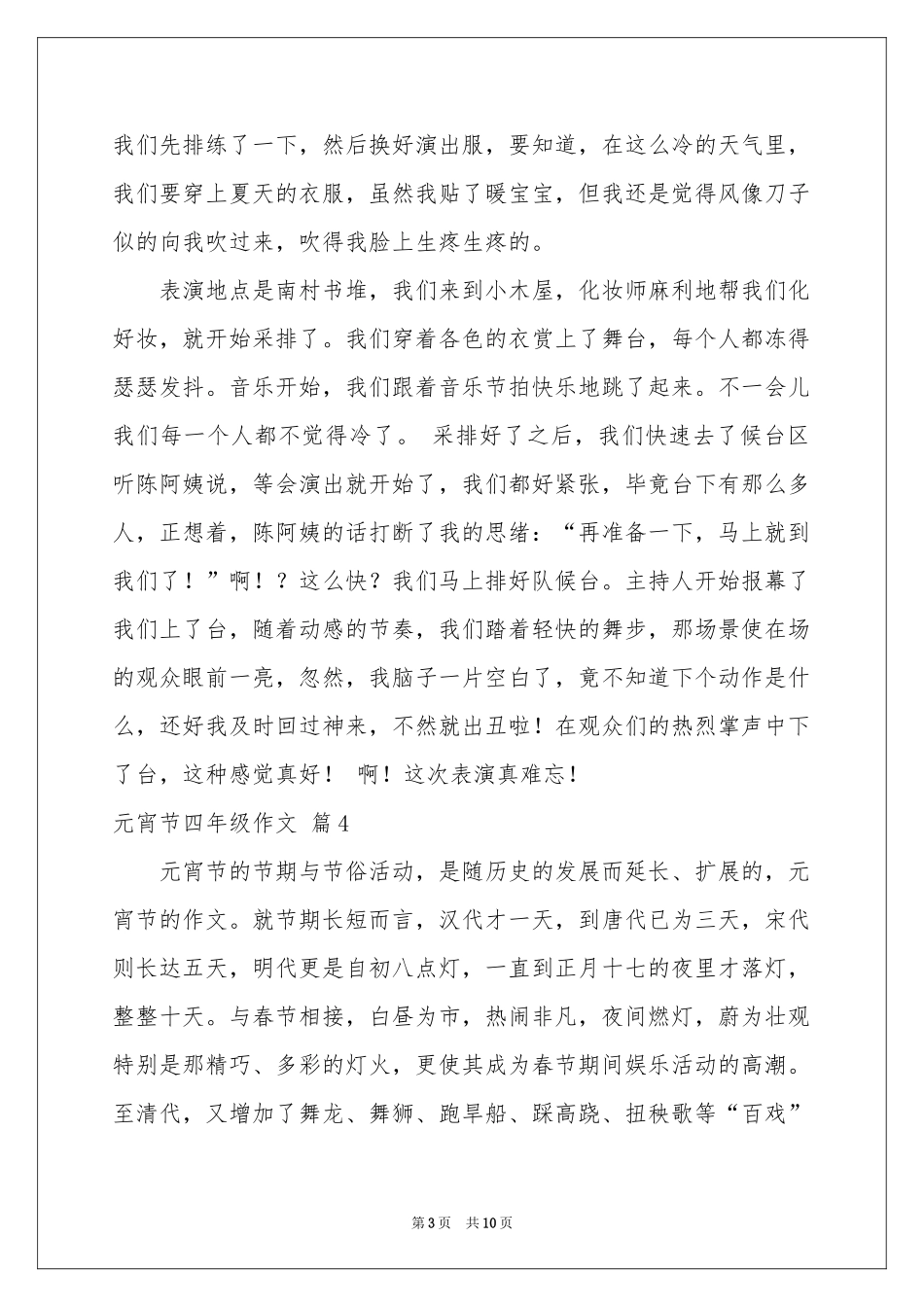 元宵节四年级作文汇总八篇_第3页