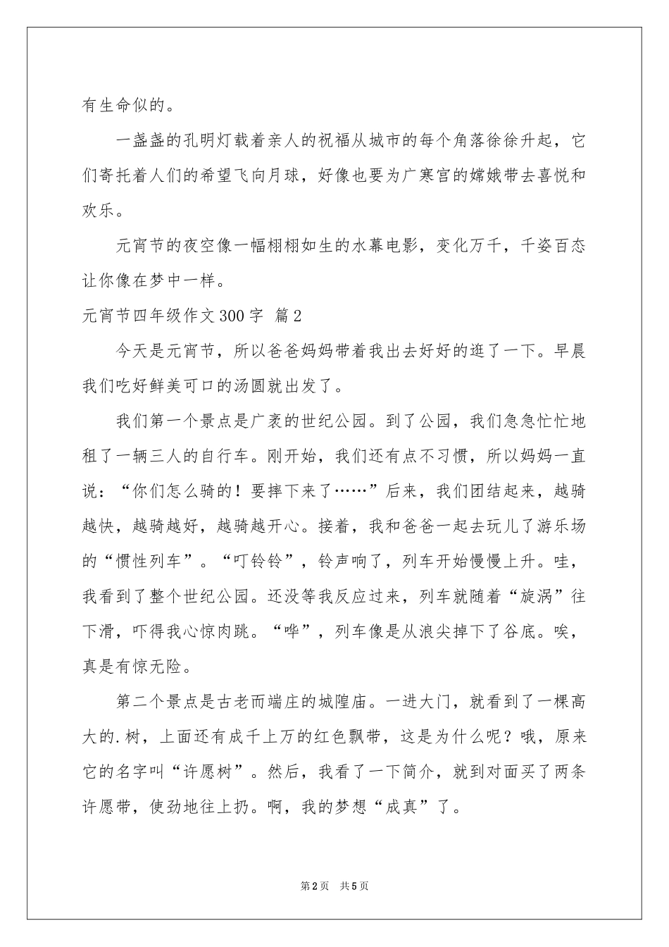 元宵节四年级作文300字5篇_第2页