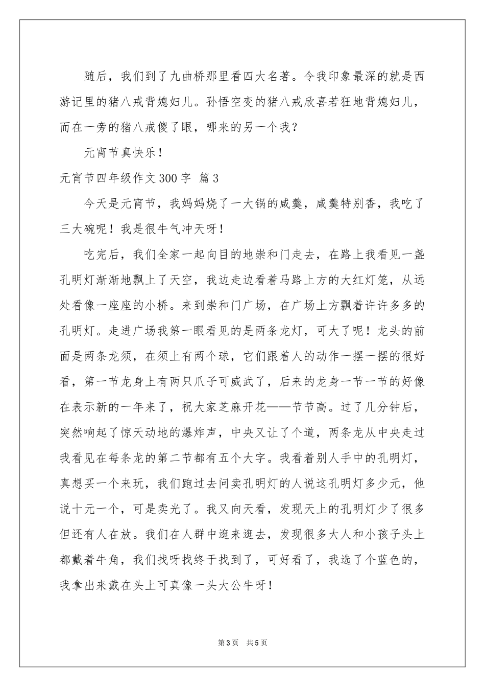 元宵节四年级作文300字5篇_第3页