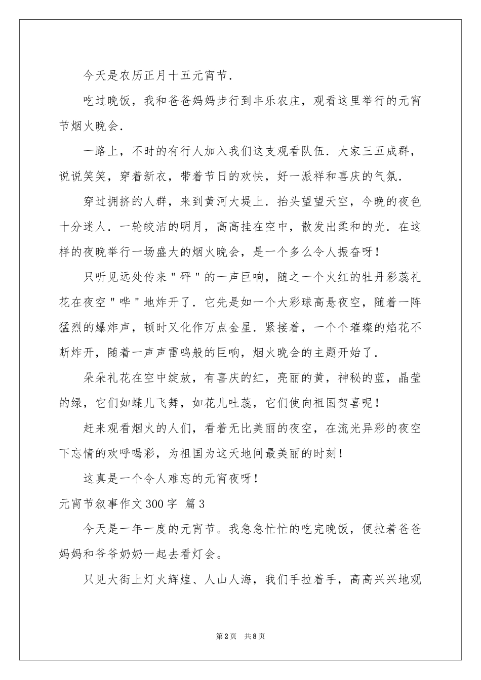 元宵节叙事作文300字9篇_第2页