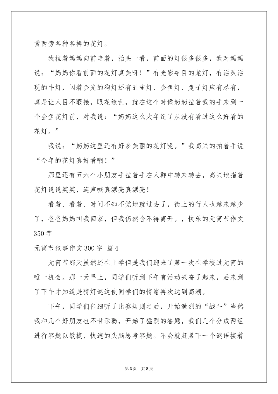 元宵节叙事作文300字9篇_第3页