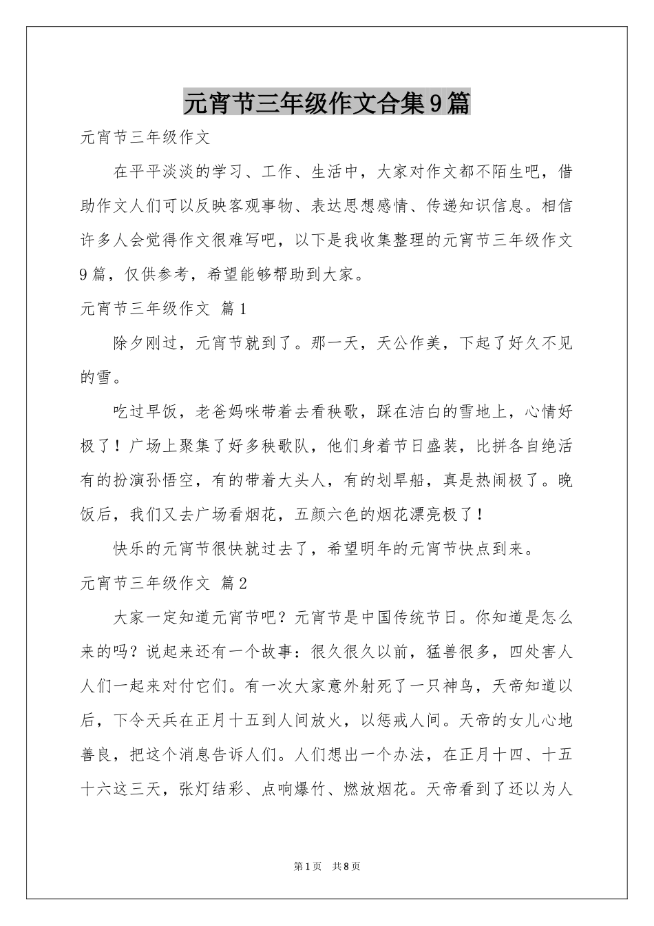 元宵节三年级作文合集9篇_第1页