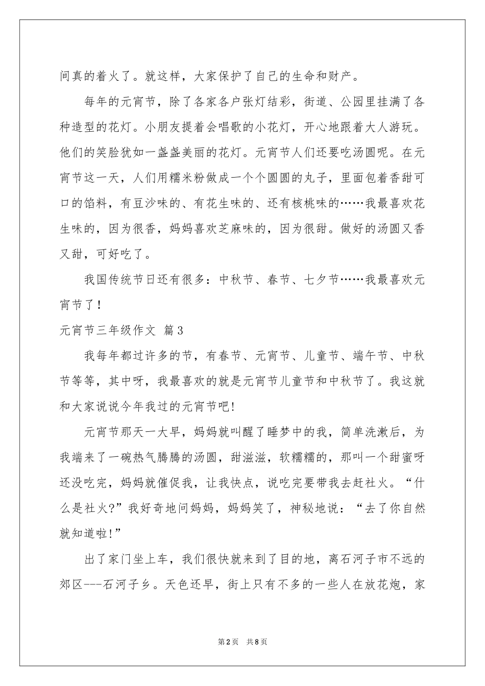 元宵节三年级作文合集9篇_第2页