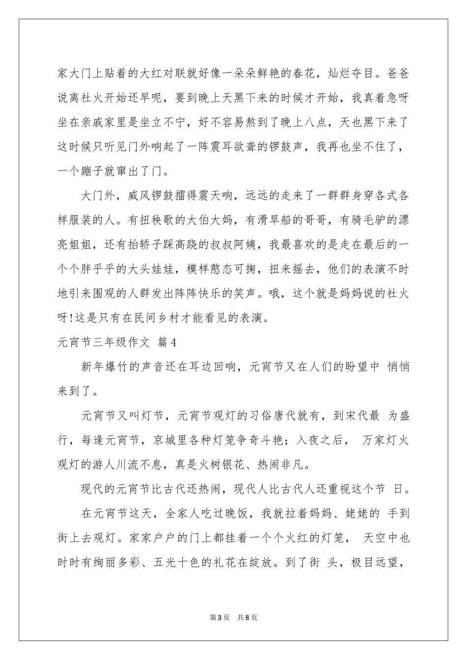 元宵节三年级作文合集9篇_第3页