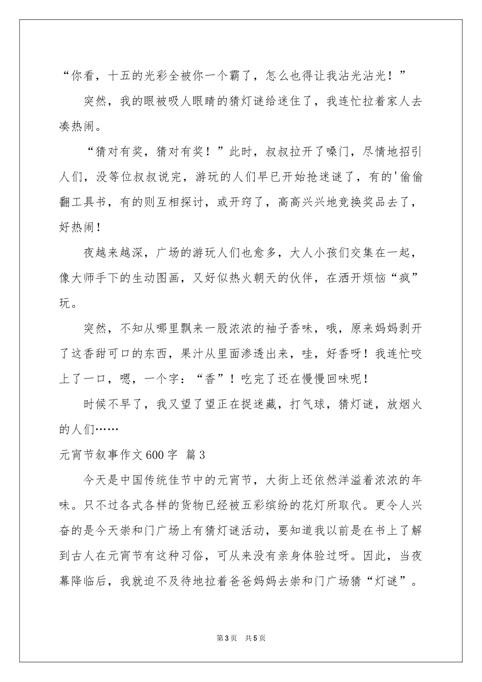 元宵节叙事作文600字三篇_第3页
