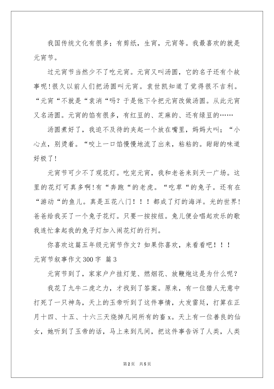 元宵节叙事作文300字六篇_第2页