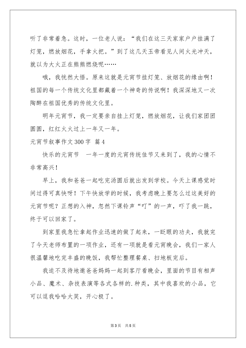 元宵节叙事作文300字六篇_第3页