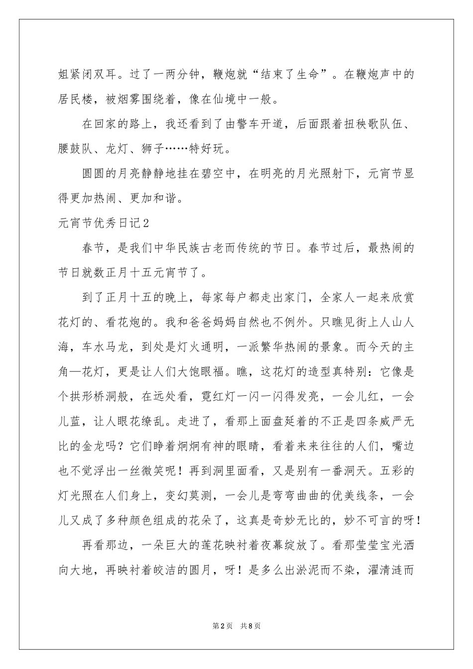 元宵节优秀日记_第2页