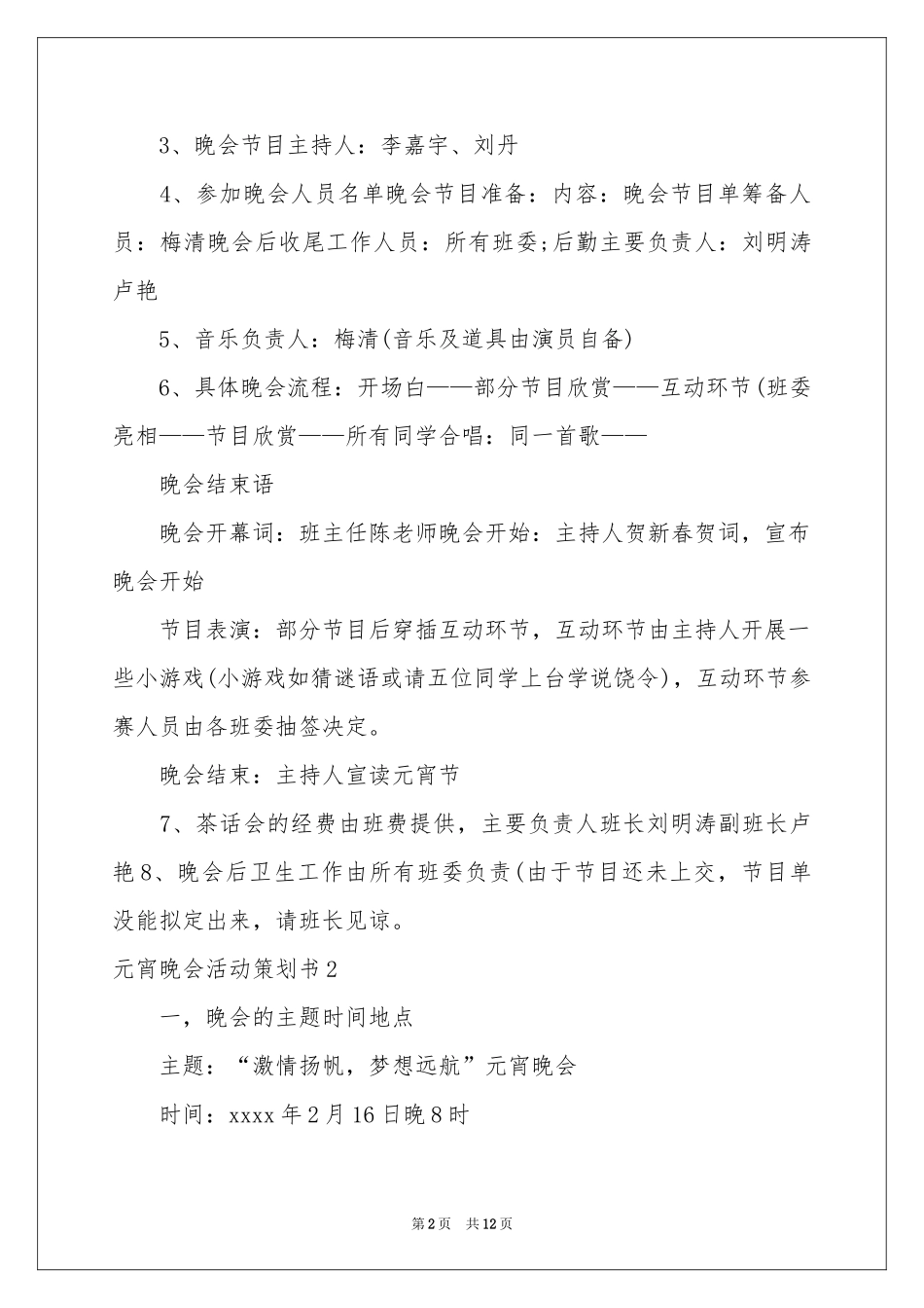 元宵晚会活动策划书_第2页