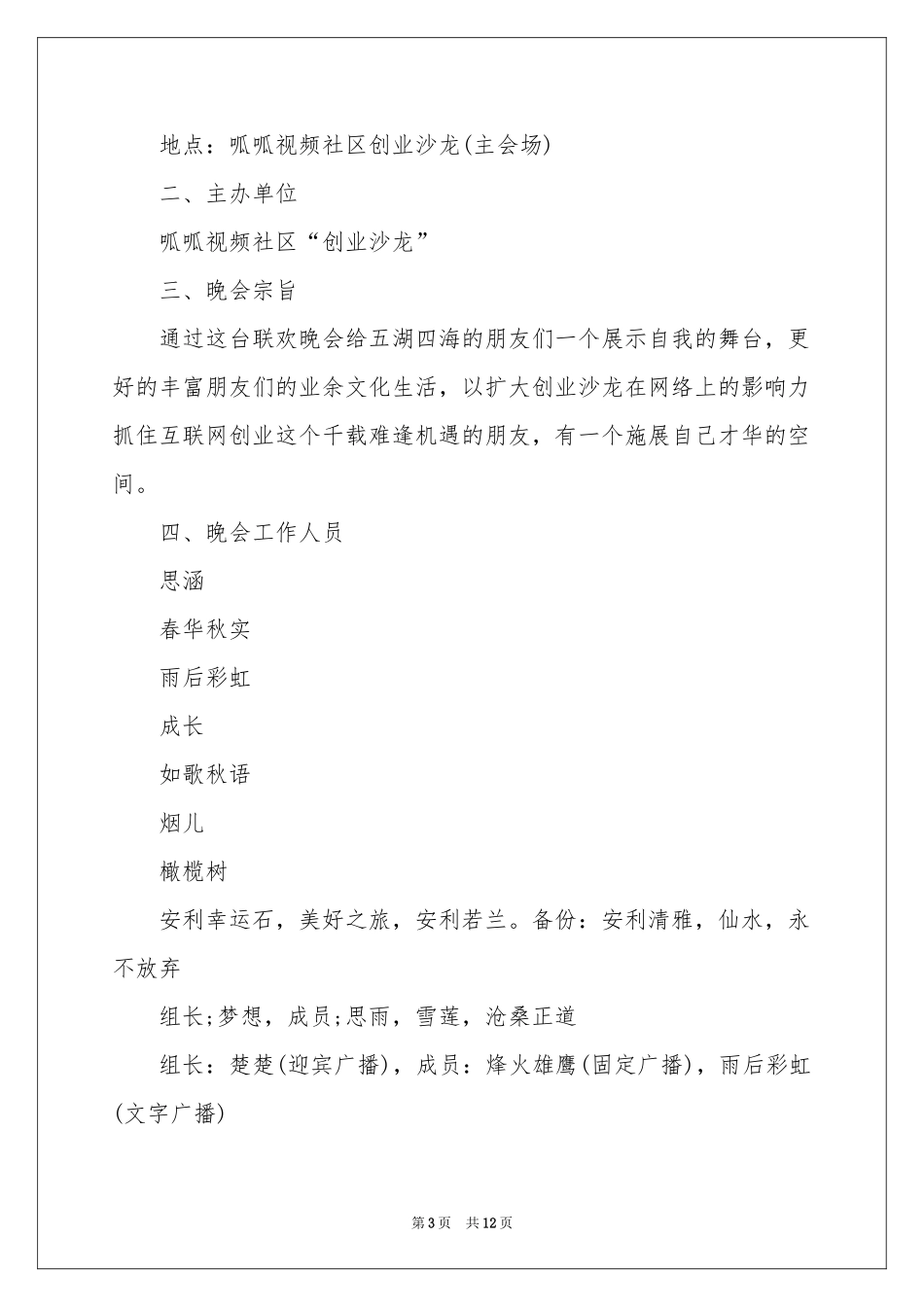 元宵晚会活动策划书_第3页