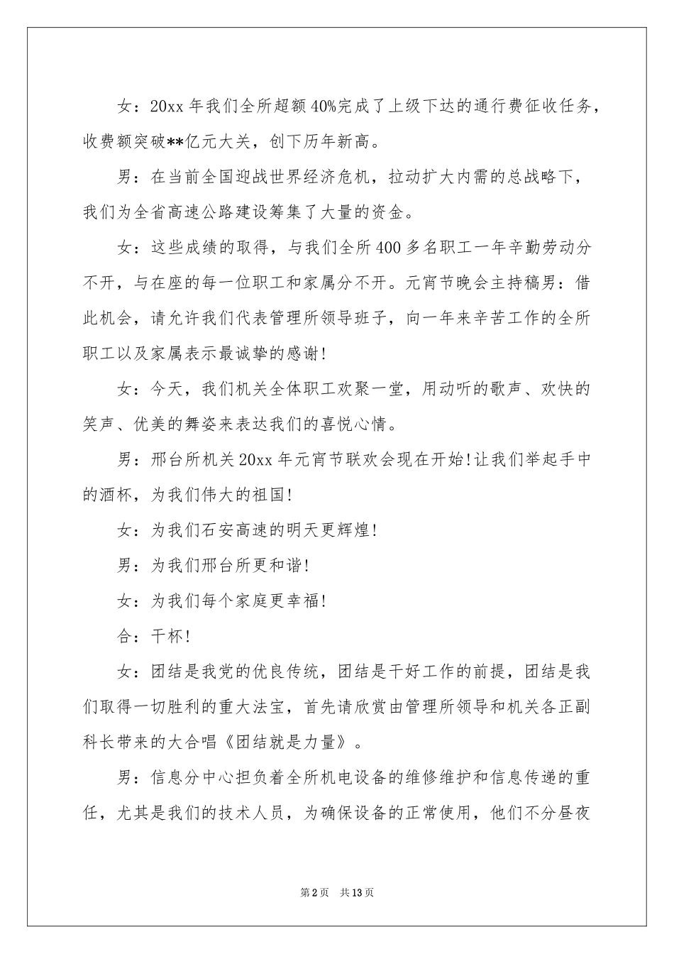 元宵晚会主持词三篇_第2页