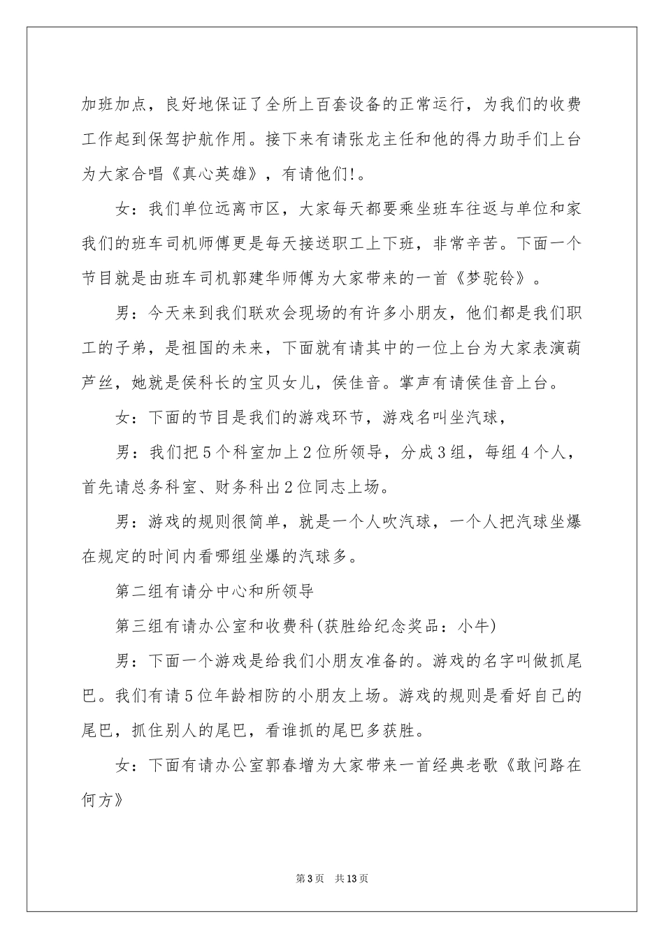元宵晚会主持词三篇_第3页