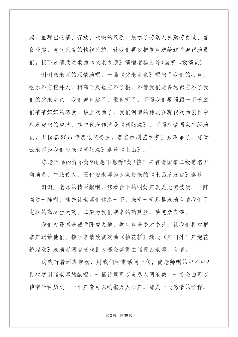 元宵晚会主持词_第2页