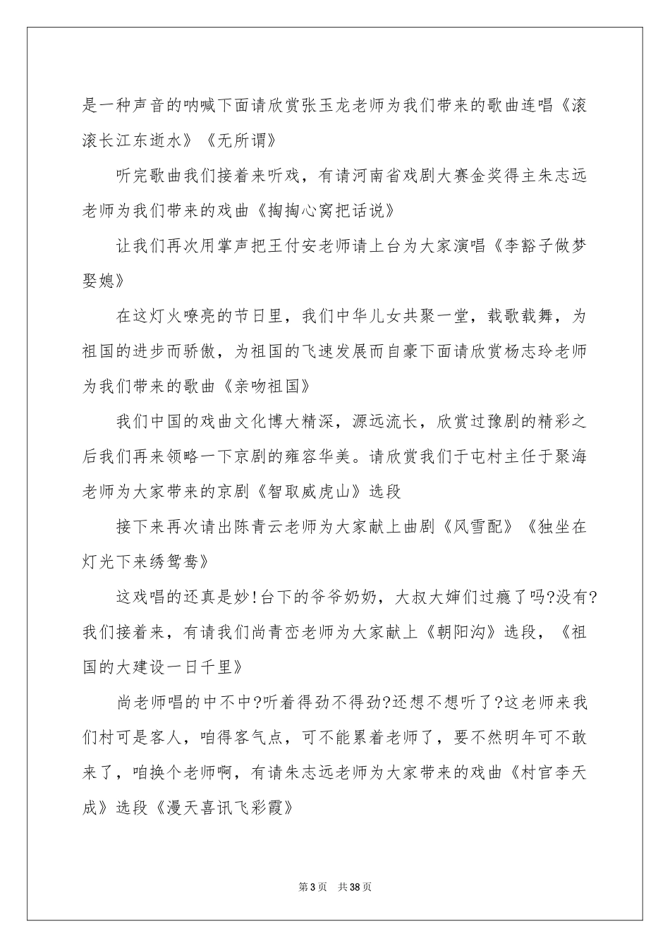 元宵晚会主持词_第3页