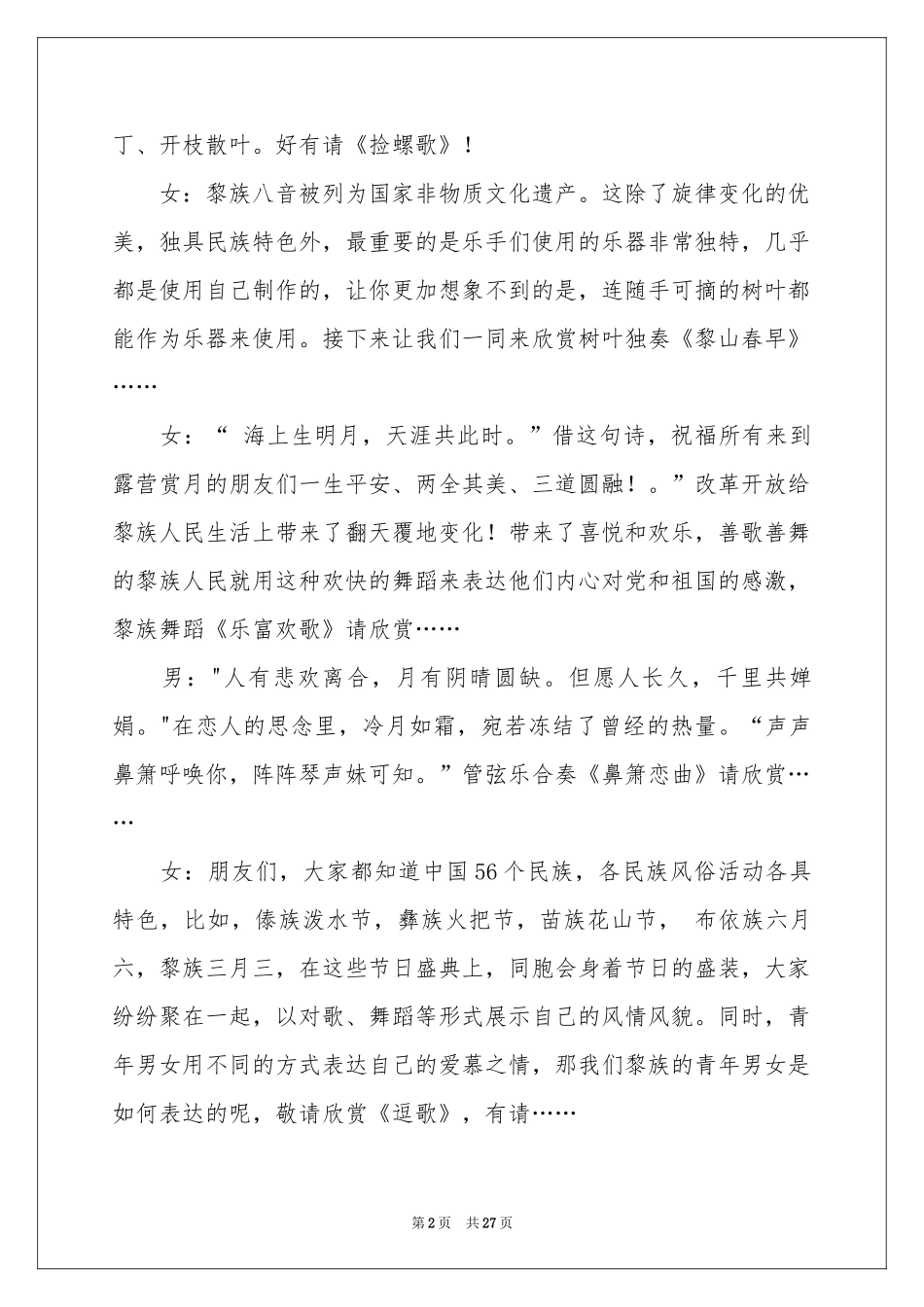 元宵节主持词范本合集六篇_第2页