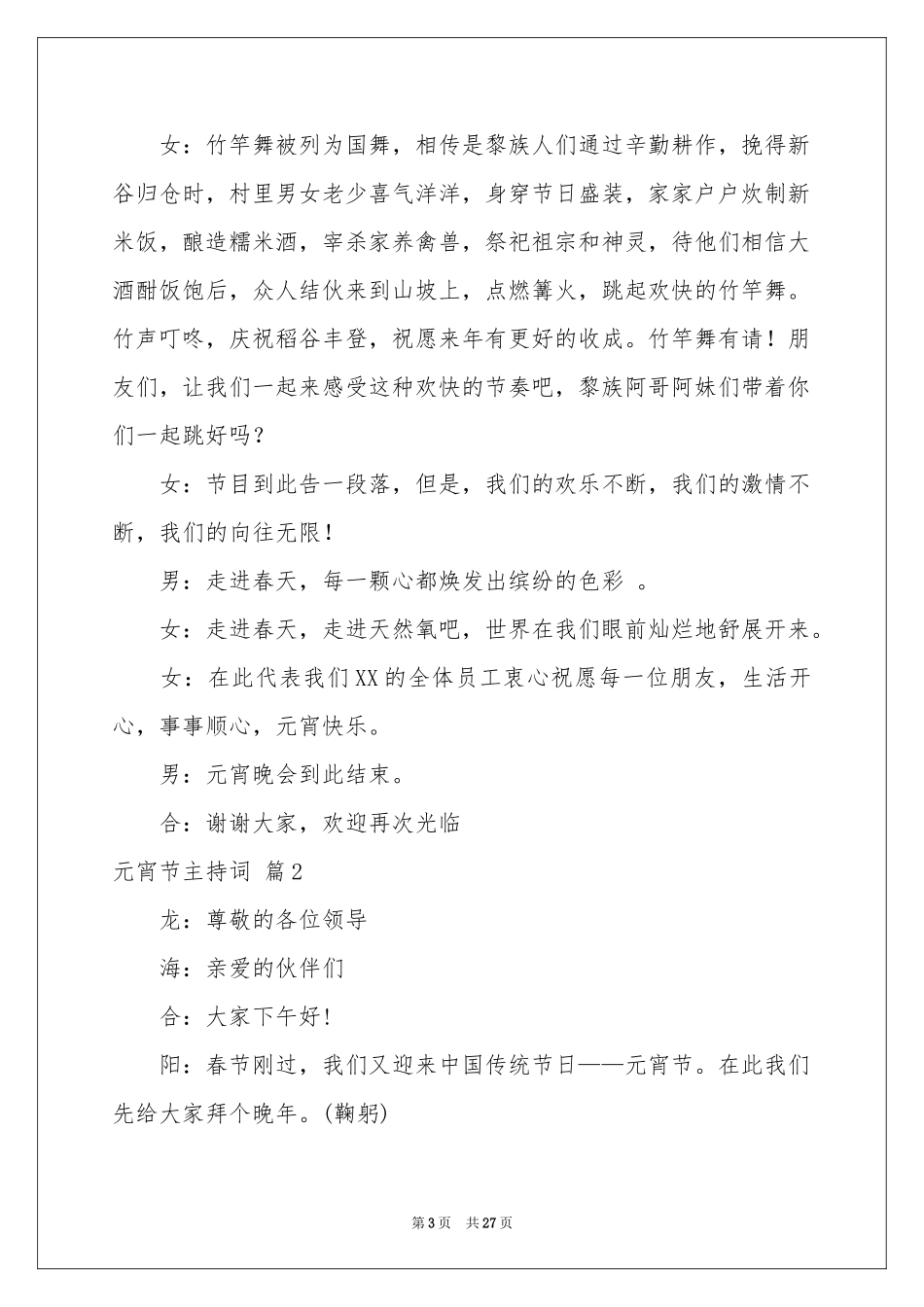 元宵节主持词范本合集六篇_第3页