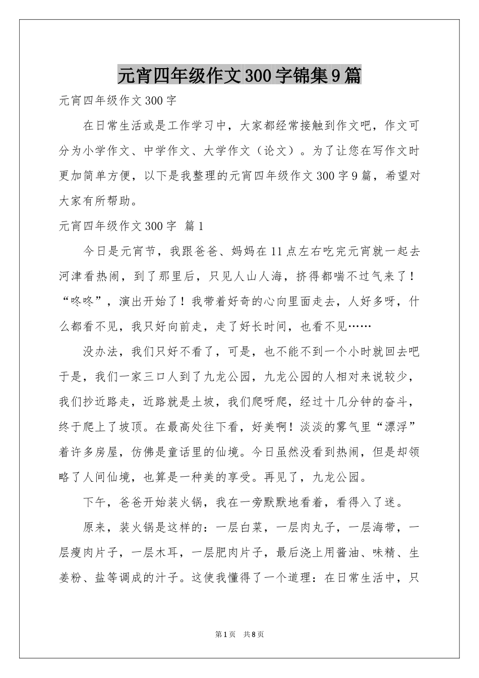元宵四年级作文300字锦集9篇_第1页