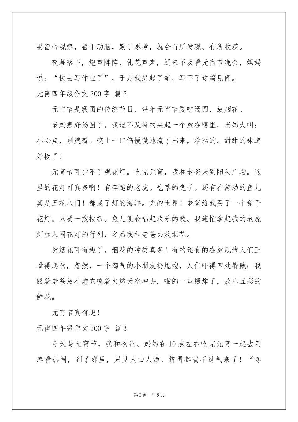 元宵四年级作文300字锦集9篇_第2页