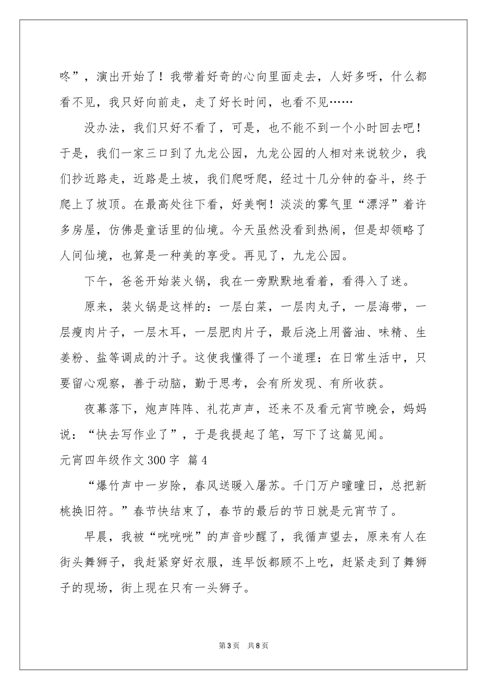 元宵四年级作文300字锦集9篇_第3页
