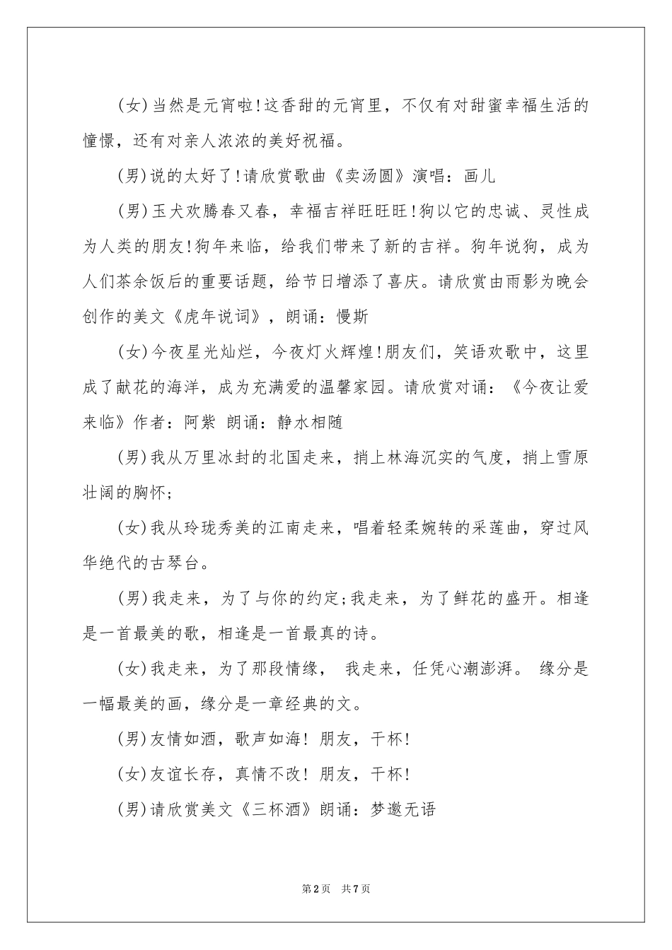 元宵晚会的优秀主持词_第2页