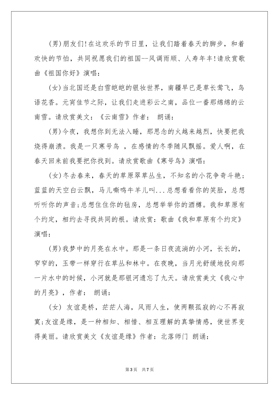 元宵晚会的优秀主持词_第3页