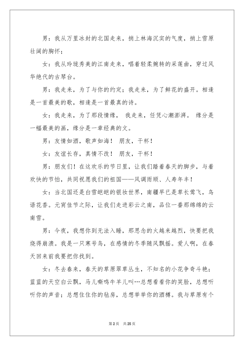 元宵晚会主持词范本7篇_第2页