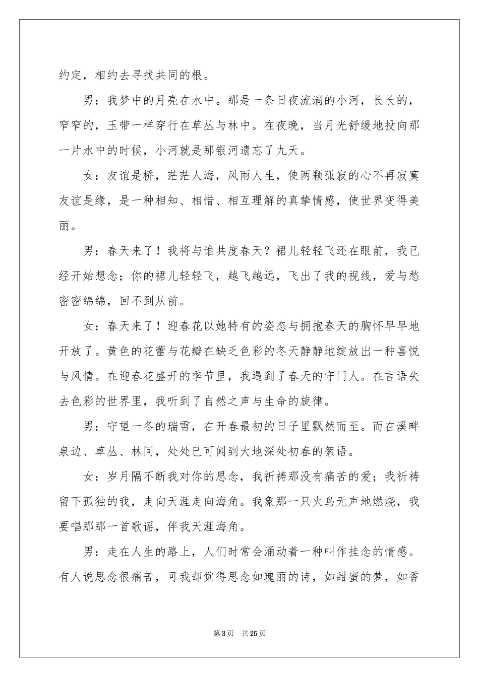 元宵晚会主持词范本7篇_第3页