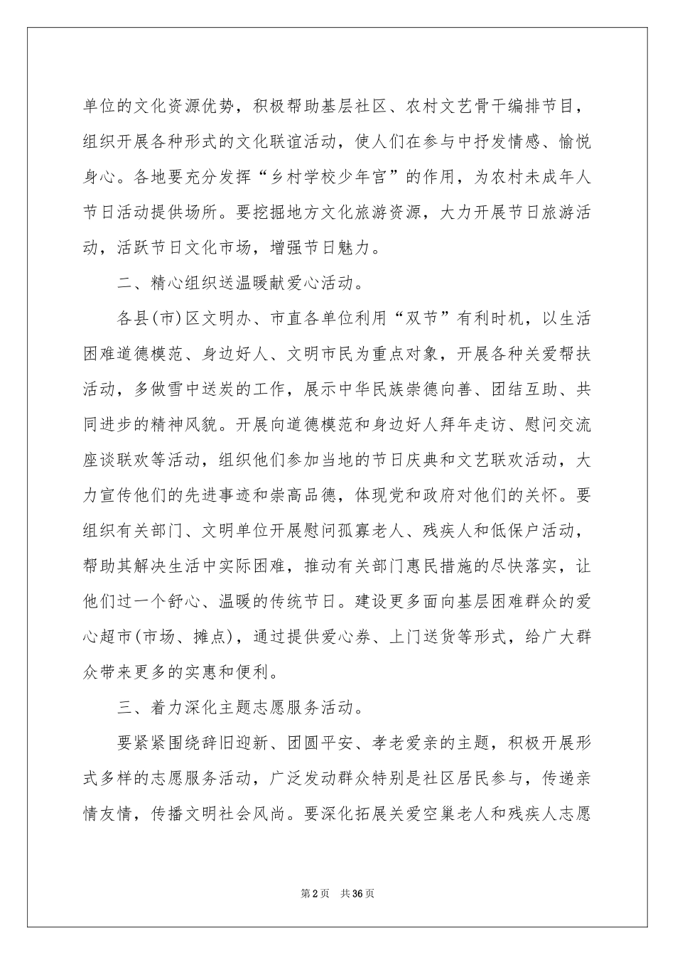 元宵主题活动策划_第2页