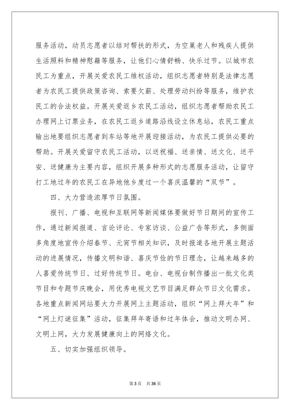 元宵主题活动策划_第3页