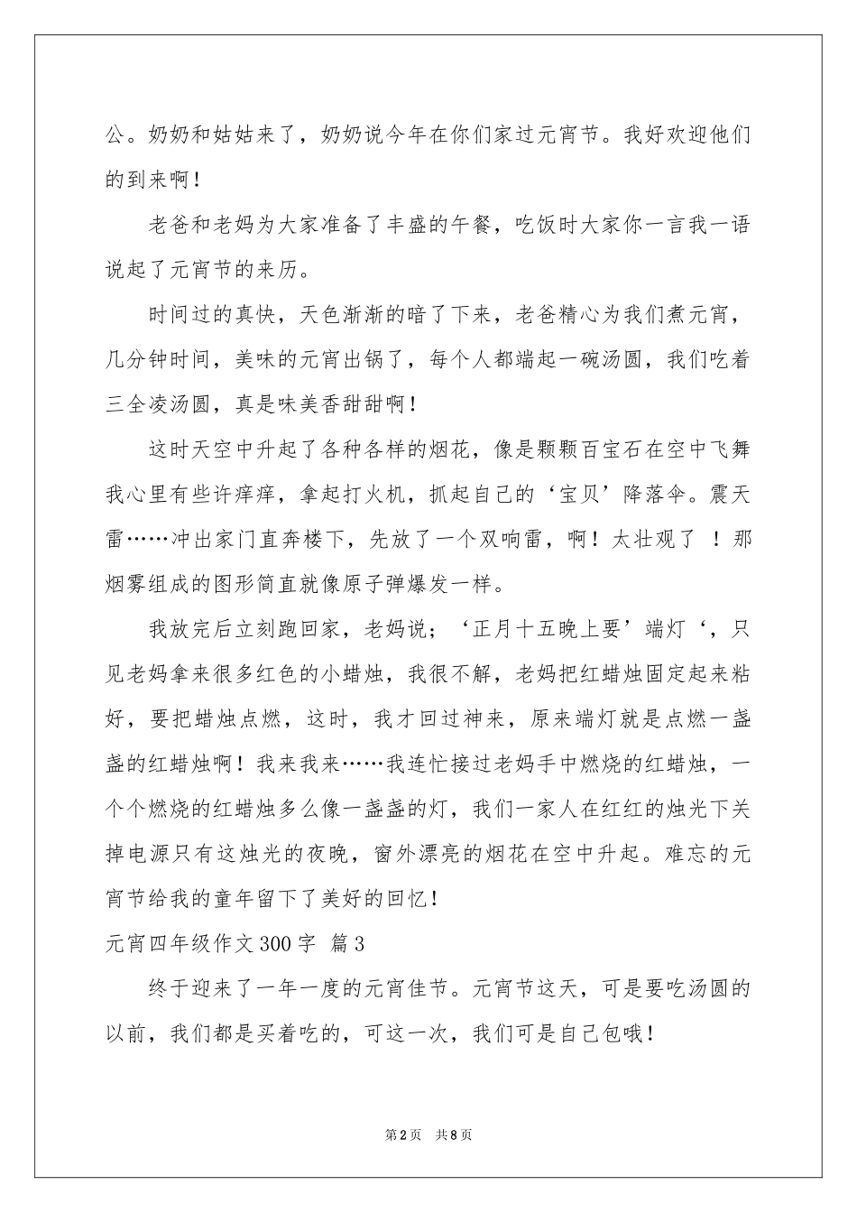 元宵四年级作文300字汇总九篇_第2页