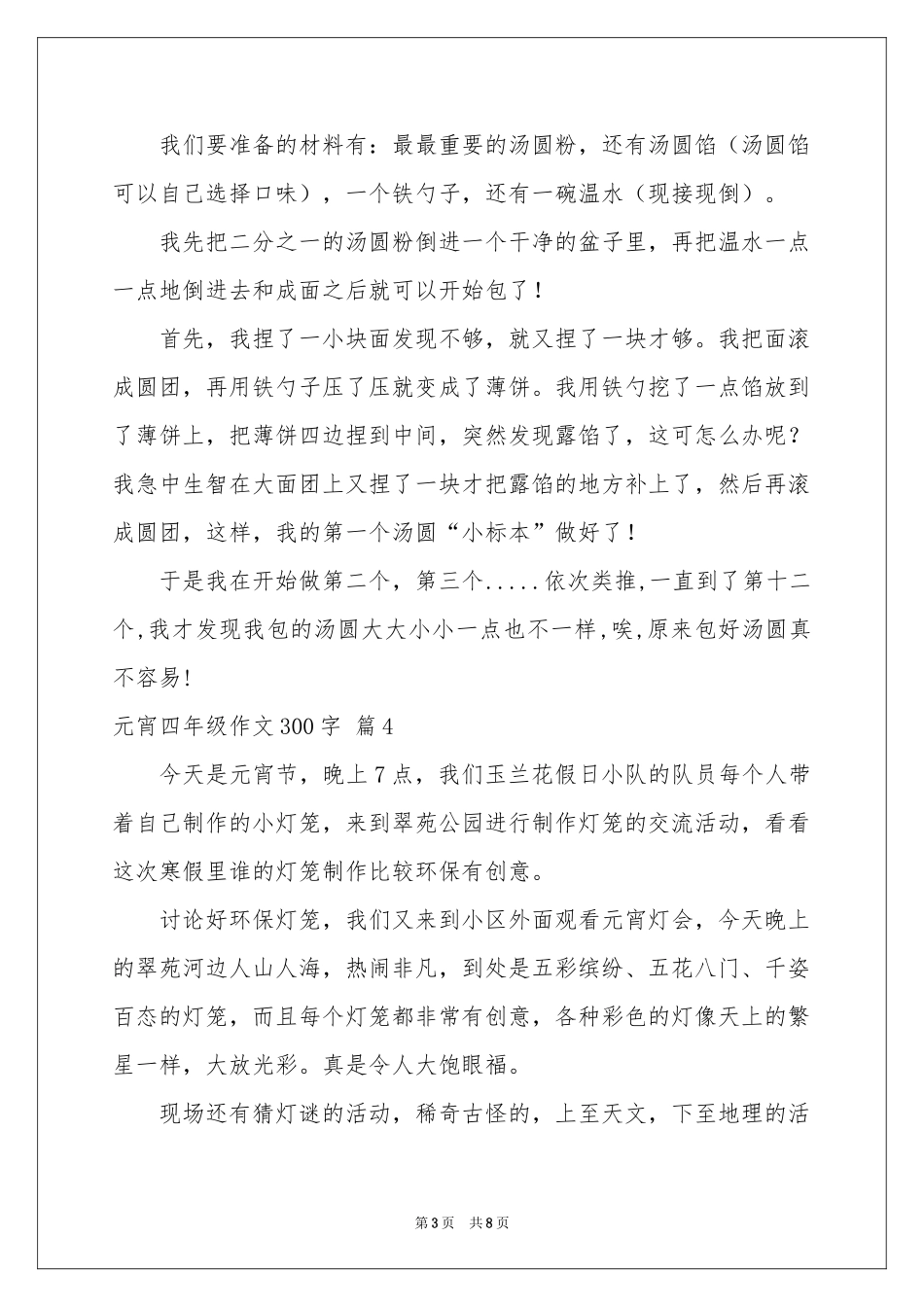 元宵四年级作文300字汇总九篇_第3页