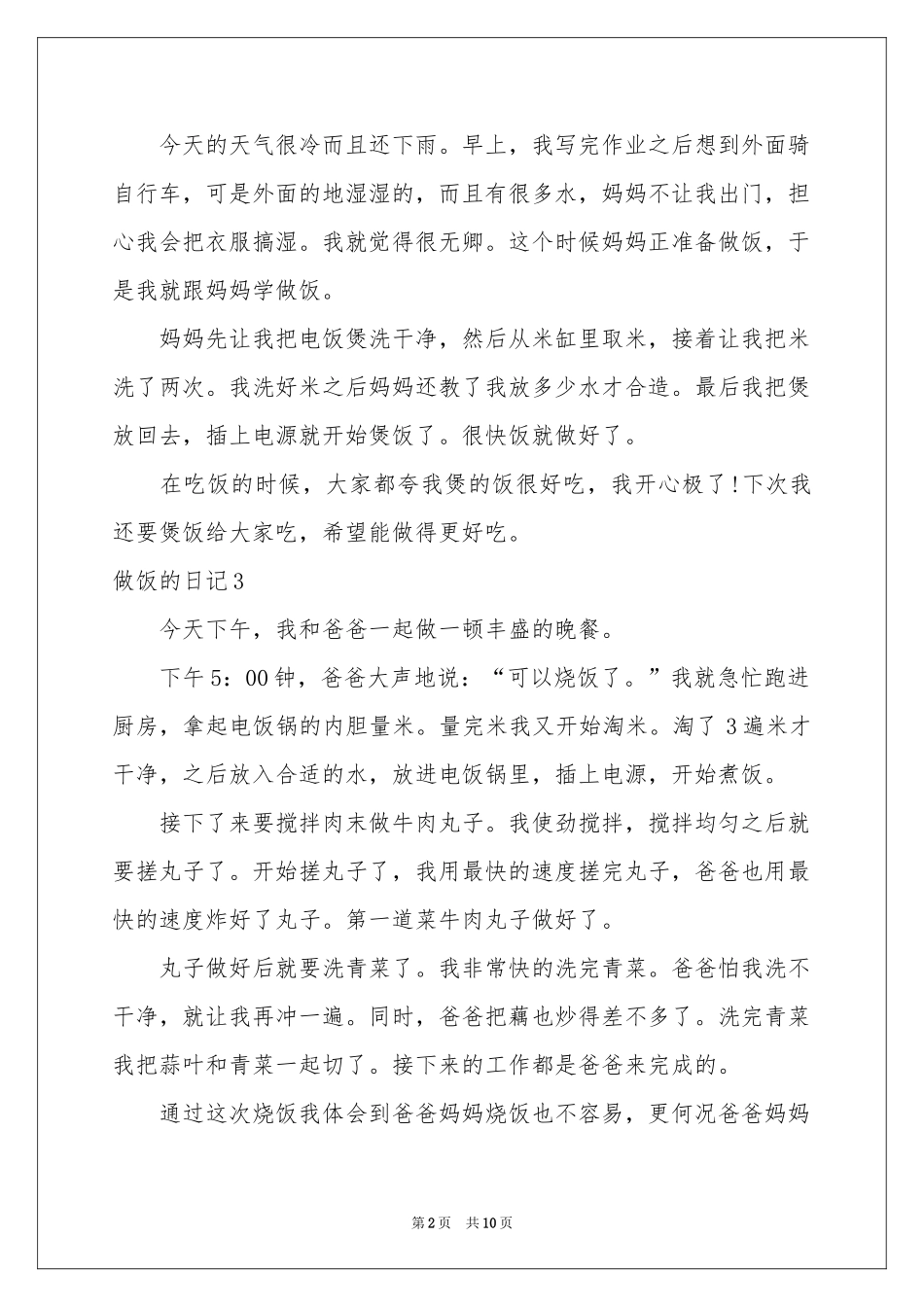 做饭的日记(15篇)_第2页