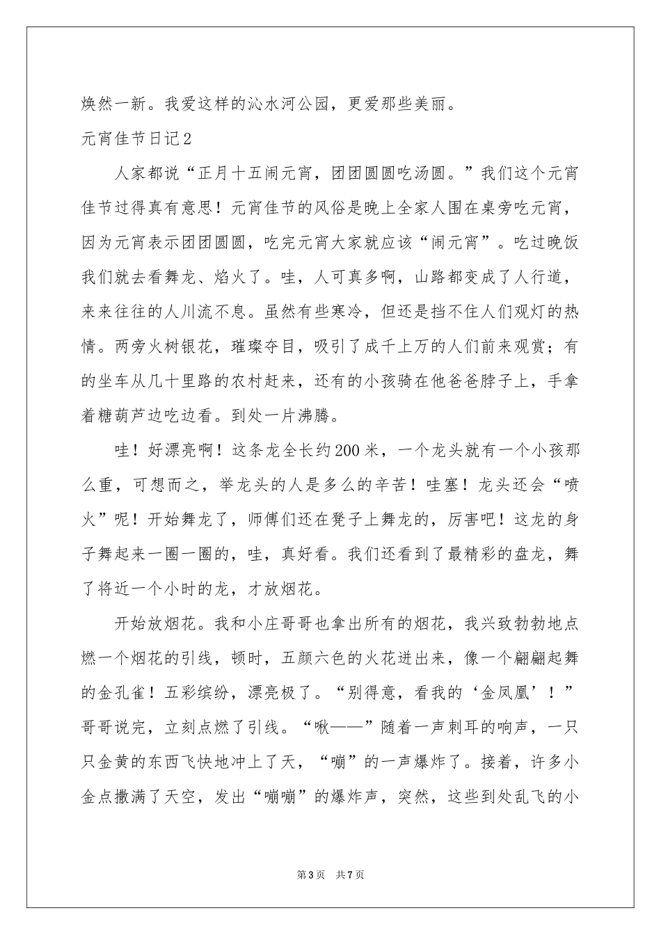 元宵佳节日记_第3页
