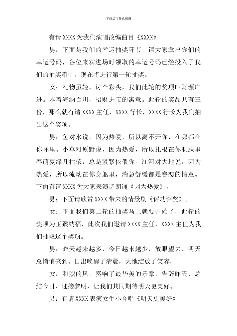 答谢会主持词优秀范文_第2页