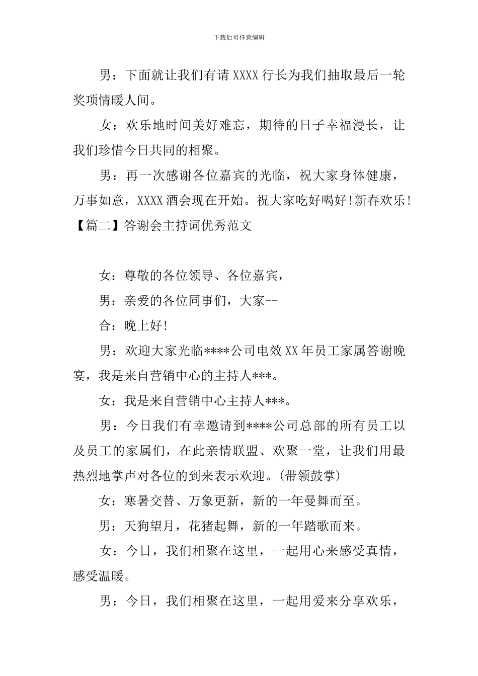 答谢会主持词优秀范文_第3页