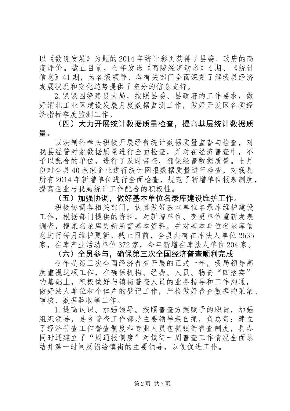 XX年县统计局工作报告材料_第2页