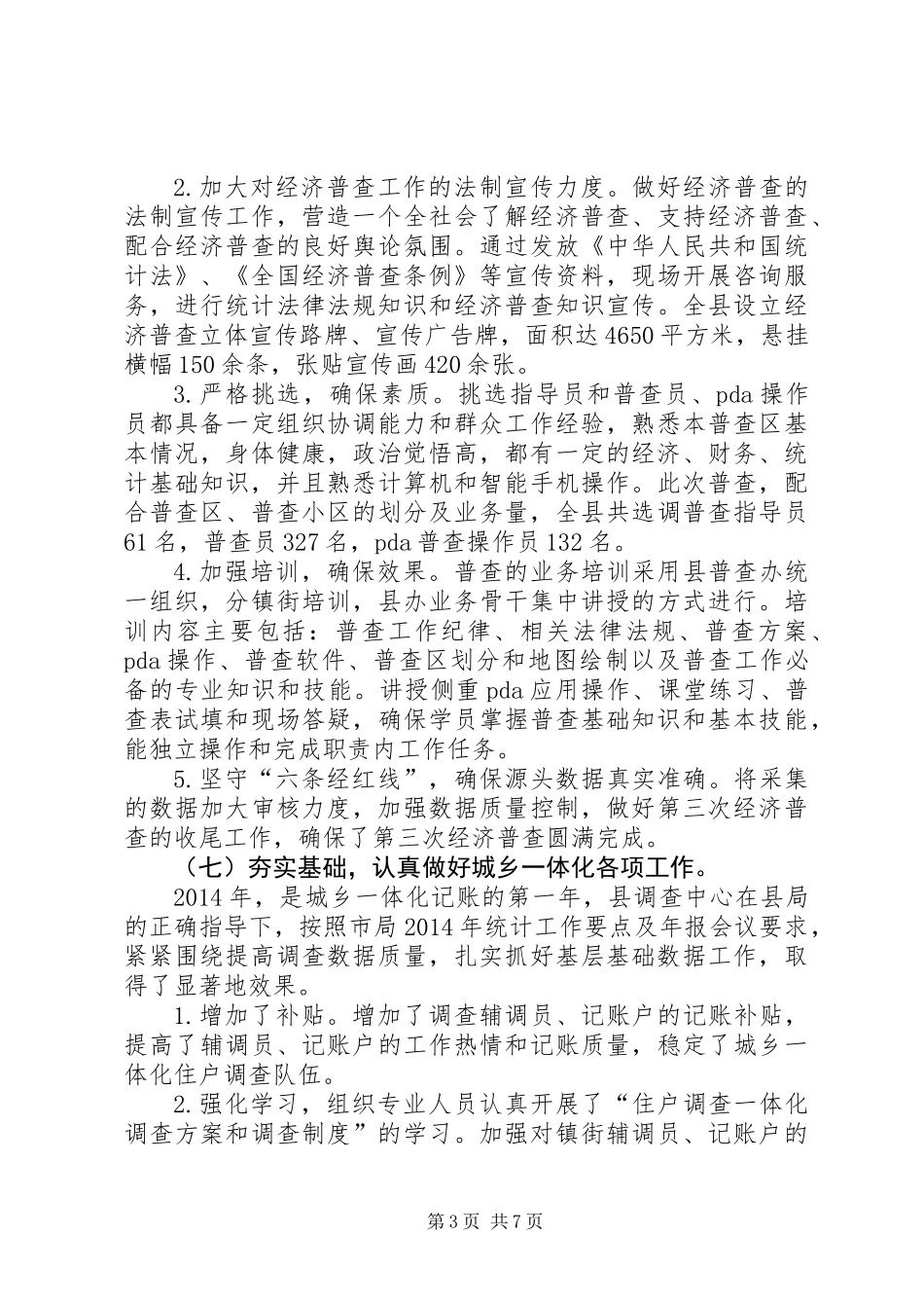 XX年县统计局工作报告材料_第3页