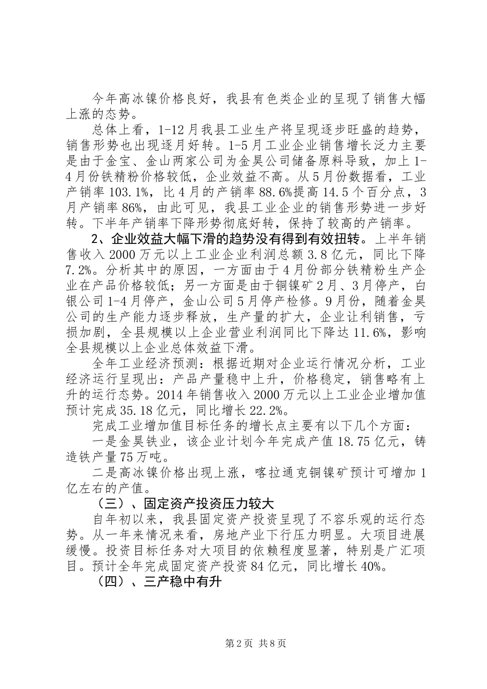 XX年县统计局工作总结_第2页