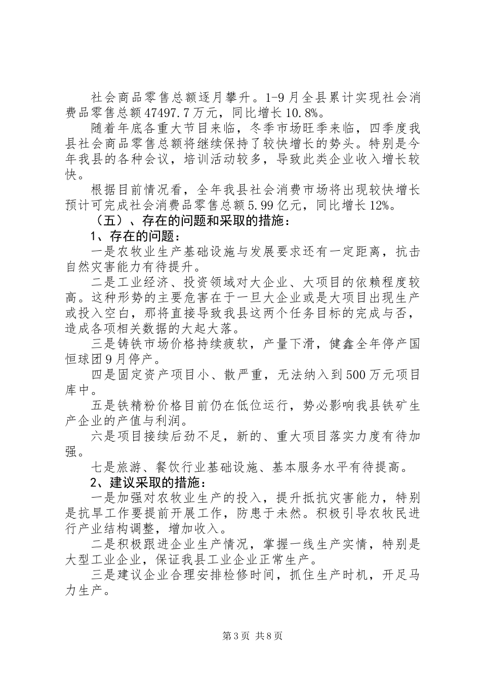 XX年县统计局工作总结_第3页