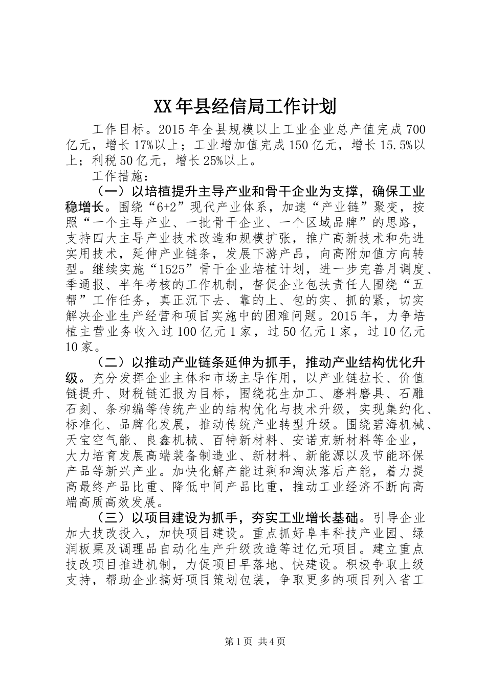 XX年县经信局工作计划_第1页