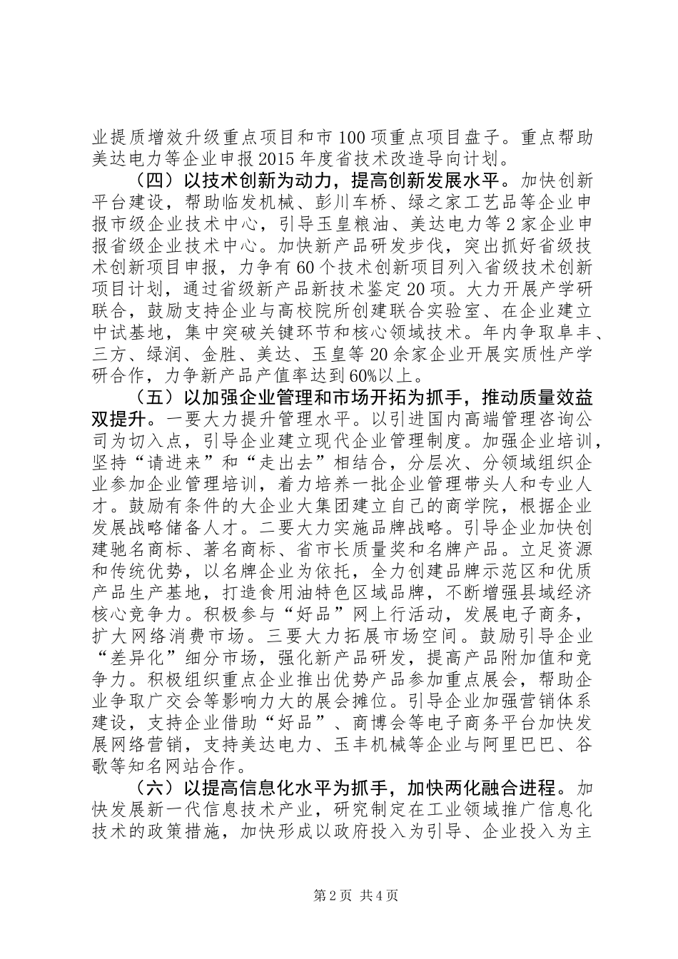 XX年县经信局工作计划_第2页