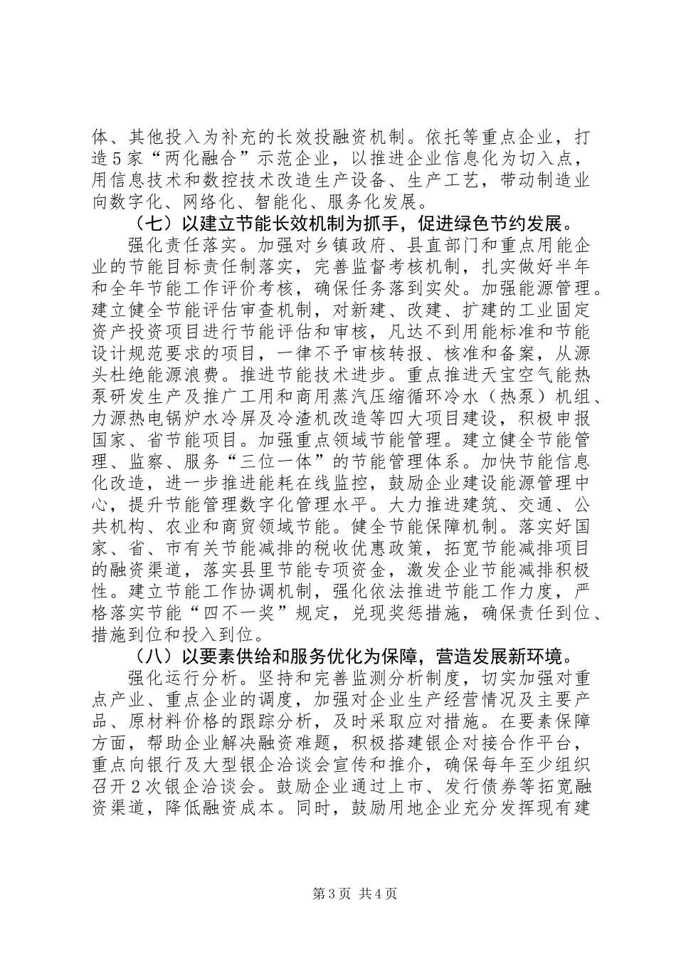 XX年县经信局工作计划_第3页