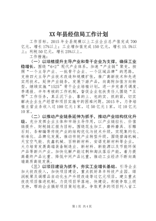 XX年县经信局工作计划