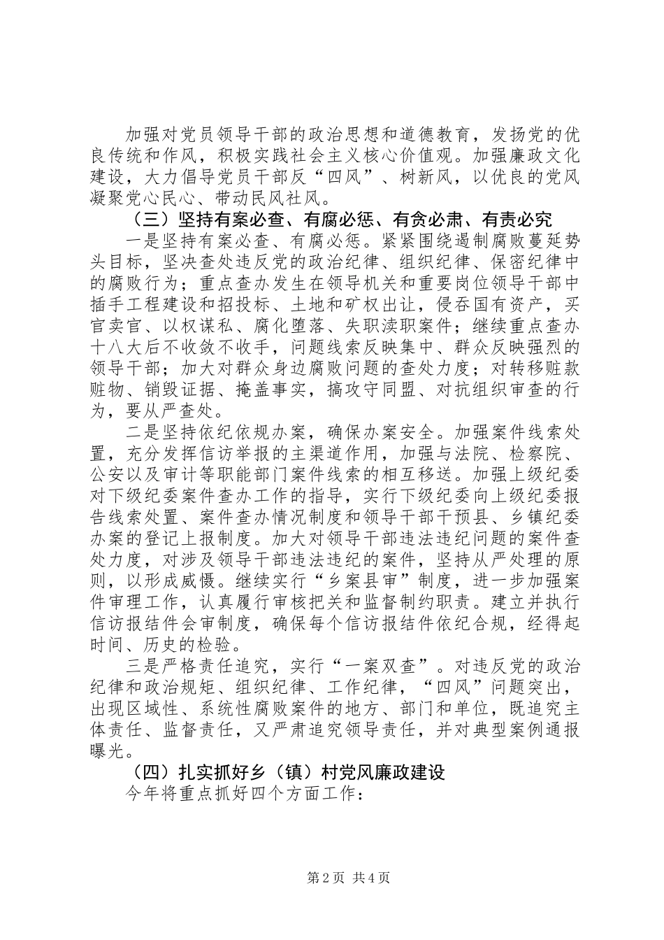 XX年县纪委监察局工作计划_第2页